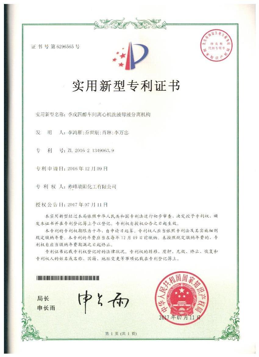 季戊四醇車間離心洗液母液分離機(jī)構(gòu)
