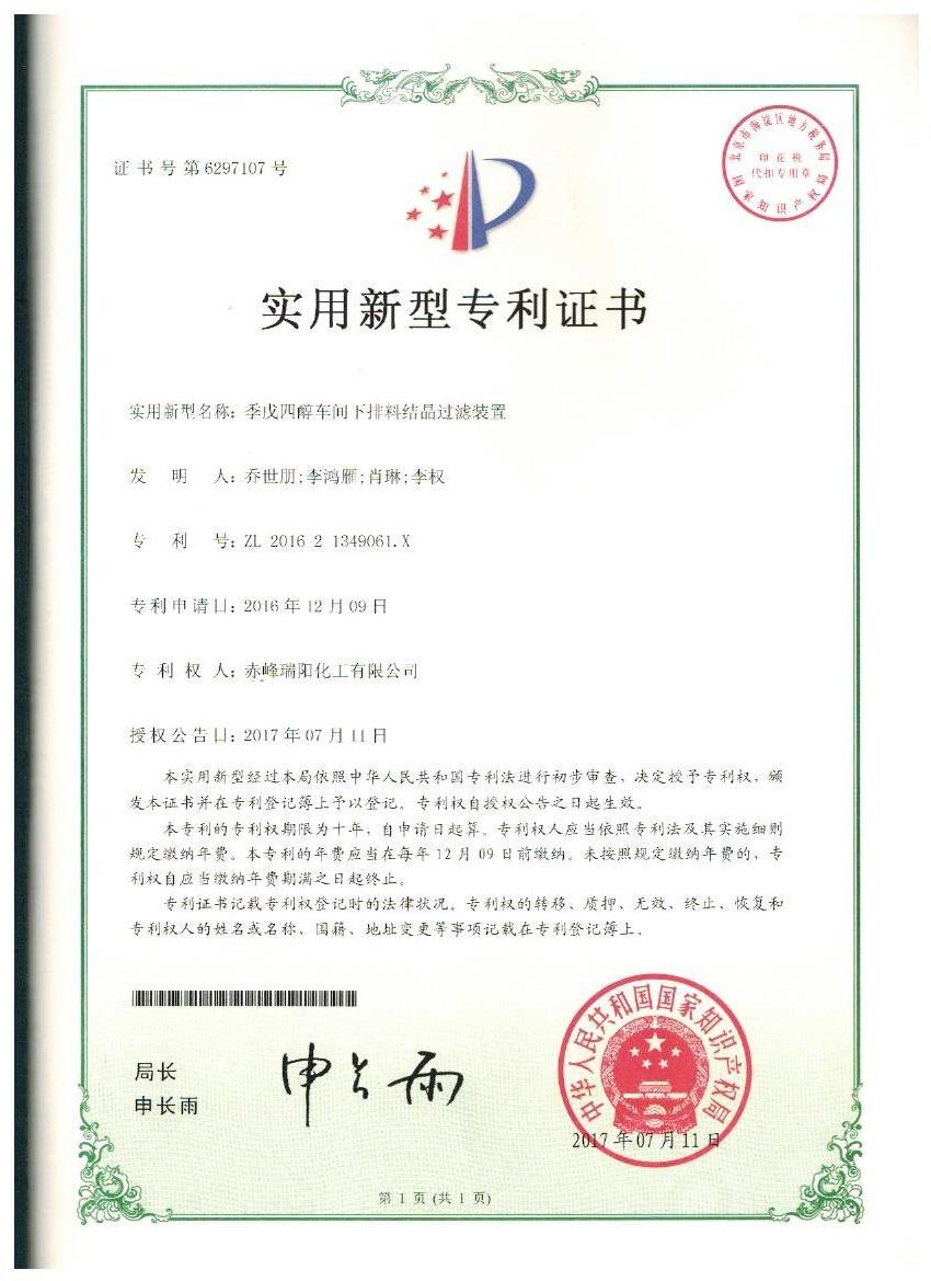 季戊四醇車間下排料結(jié)晶過濾裝置
