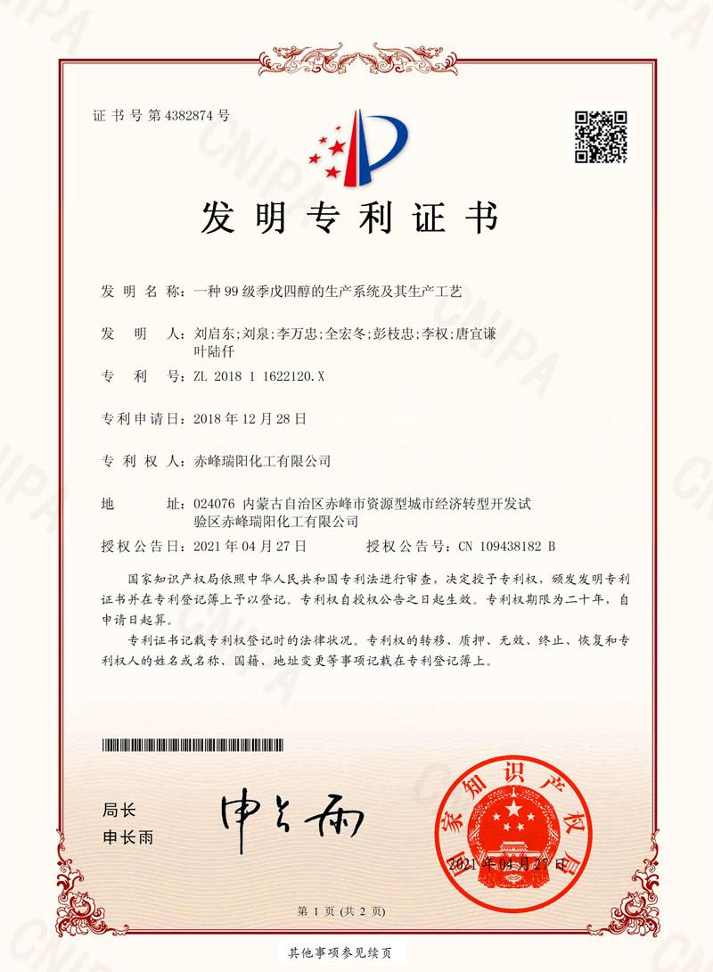 一種99級(jí)季戊四醇的生產(chǎn)系統(tǒng)及其生產(chǎn)工藝